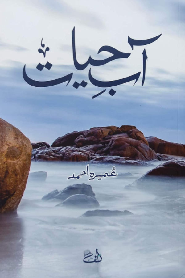 Ab-e-Hayat