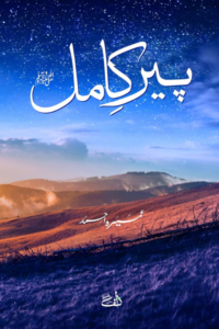 Peer-e-Kamil by Umaira Ahmed