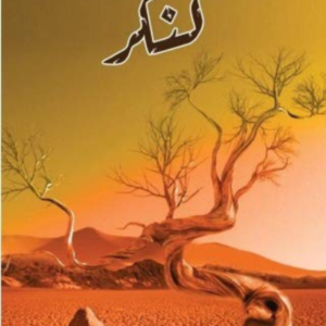 Kankar by Umaira Ahmed
