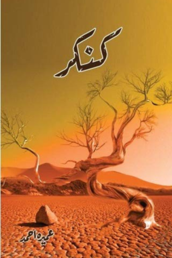 Kankar