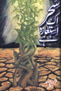 Sehar Aik Istara Hai by Umaira Ahmed